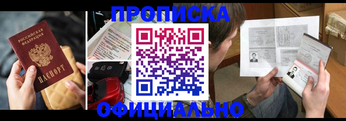 временная регистрация в Уржуме